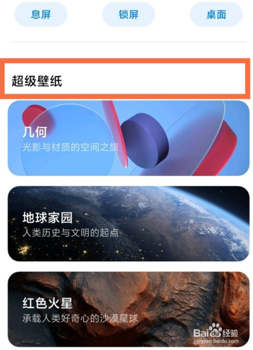 小米的超级壁纸如何设置