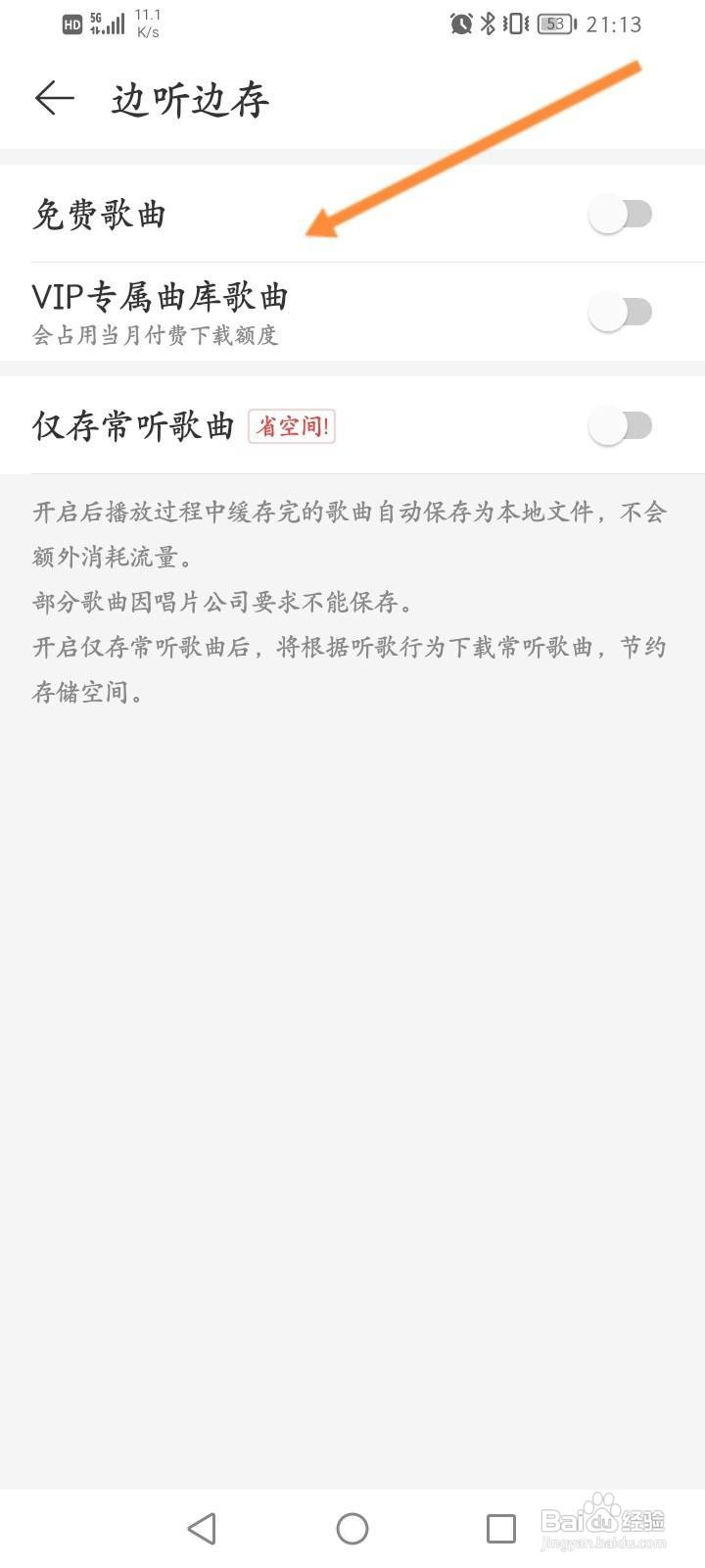 网易云音乐软件中怎么关闭免费歌曲功能