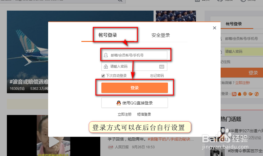 登录新浪微博网页版的几种方式