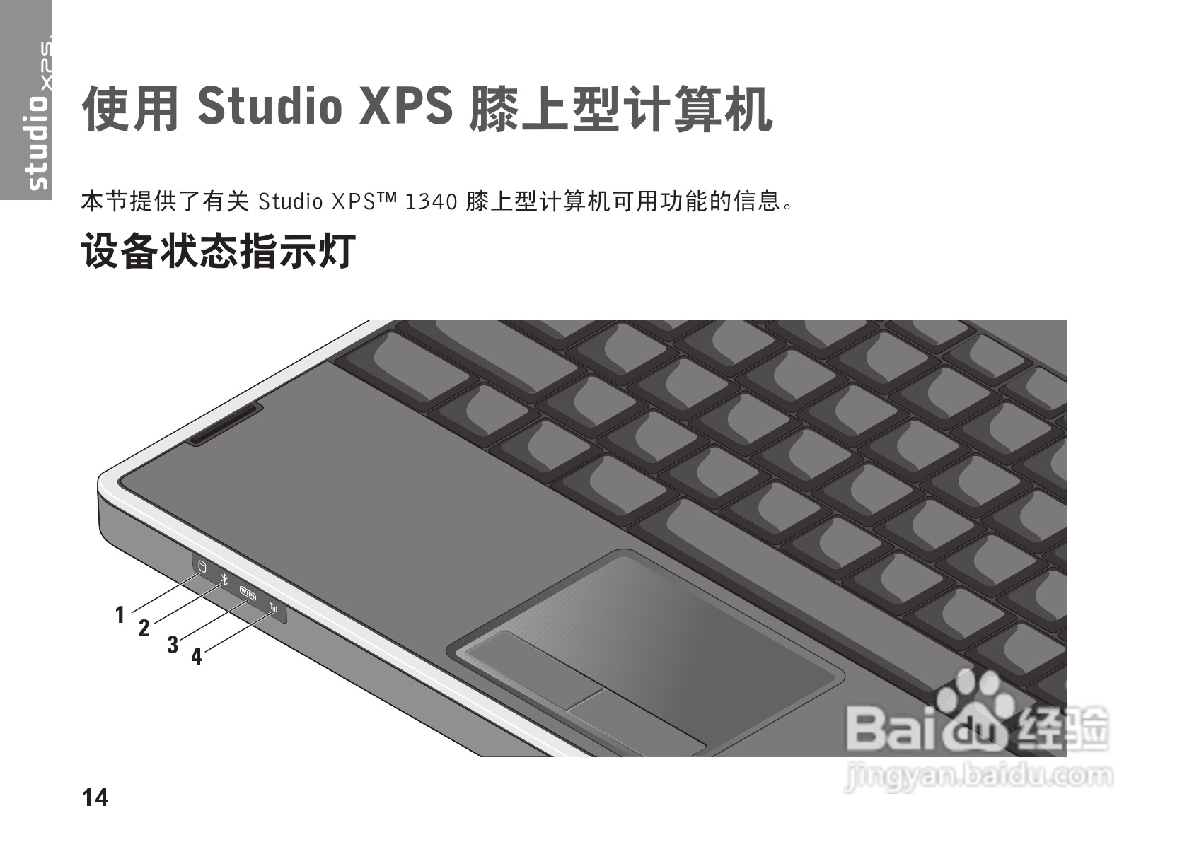 戴尔Studio XPS 1340笔记本电脑使用说明书:[2]