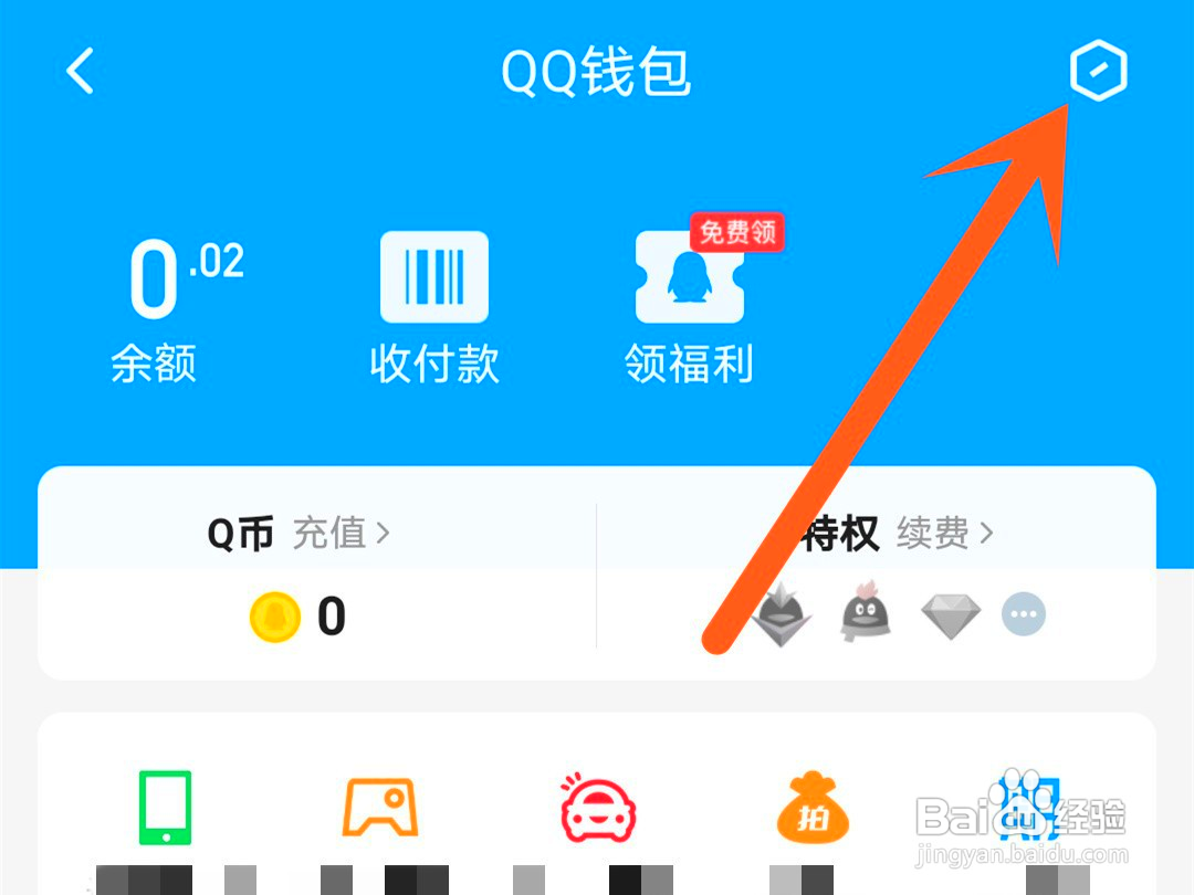 qq钱包如何设置手势密码解锁