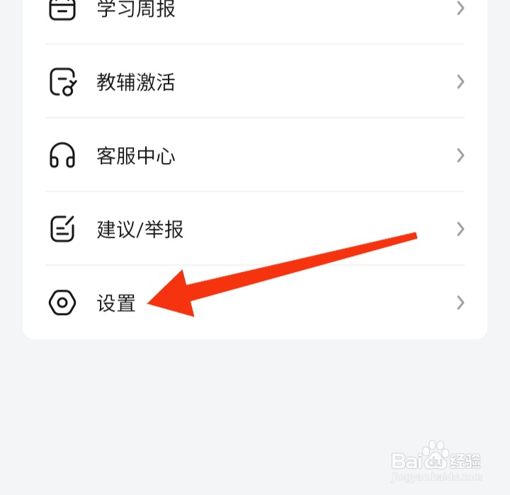 作业帮图书在哪里查看用户服务协议
