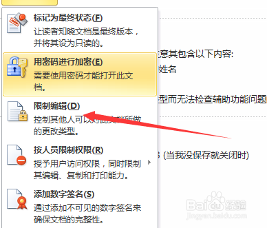 怎么不让别人修改自己的文档
