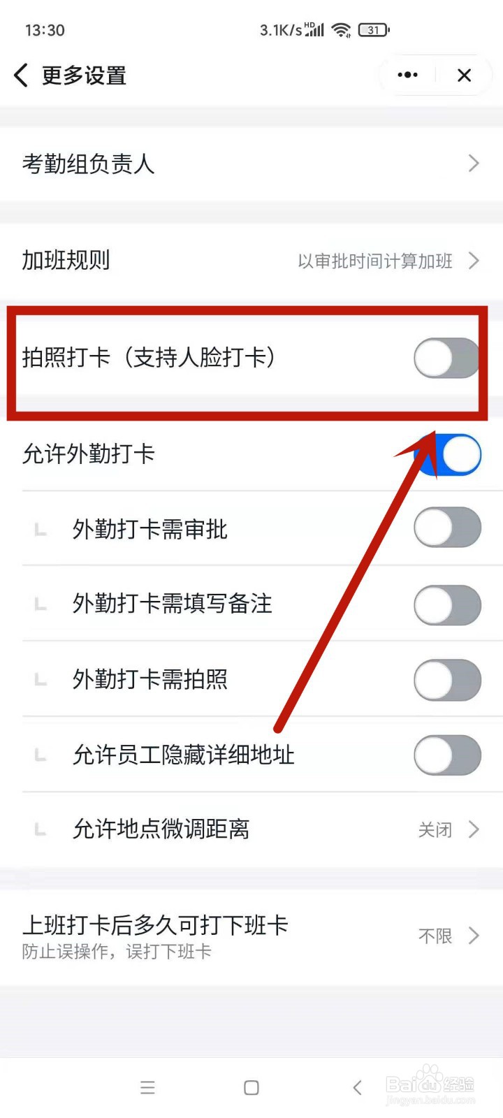 钉钉怎么取消人脸打卡