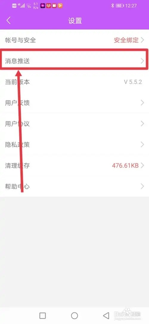 如何在聊伴关闭推送声音