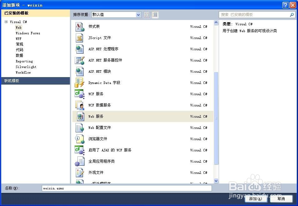 C# WebService接收微信小程序上传的图片