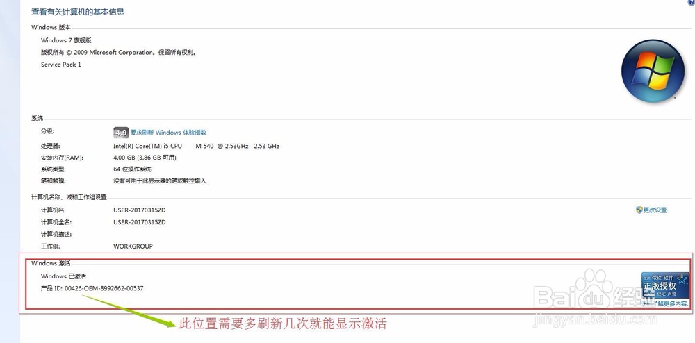 windows7内部版本7601 此windows副本不是正版。