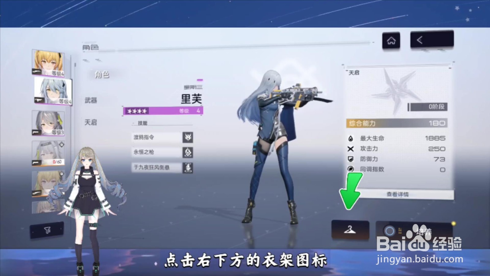 尘白禁区角色时装怎么穿戴