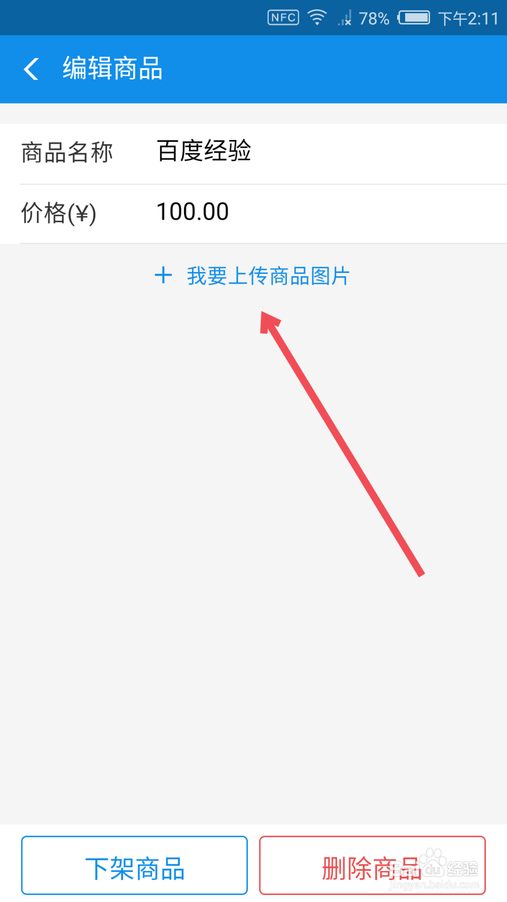 支付宝扫码点单如何上传商品图片