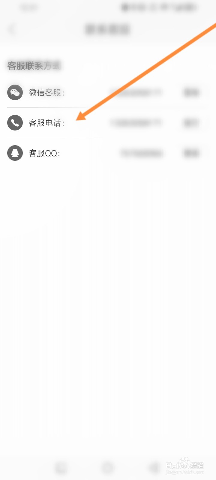 城市通软件怎么联系客服