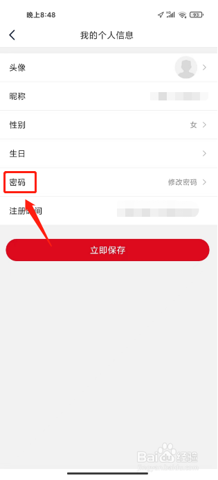 到家了生活在哪里修改密码