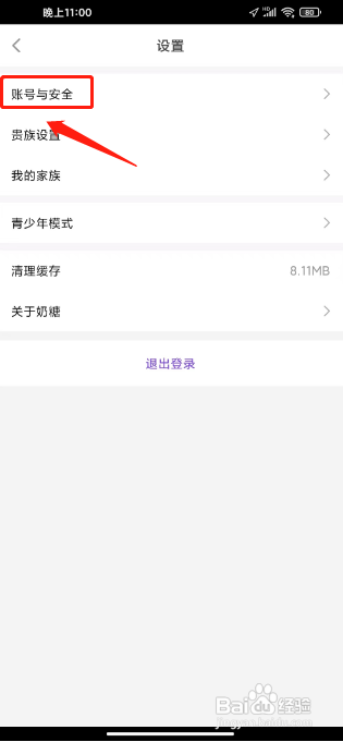奶糖APP进行注销账号的方法