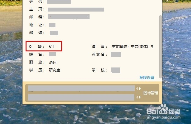 怎么样查询Q龄