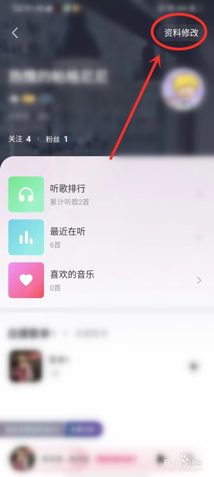 咪咕音乐签名怎么设置