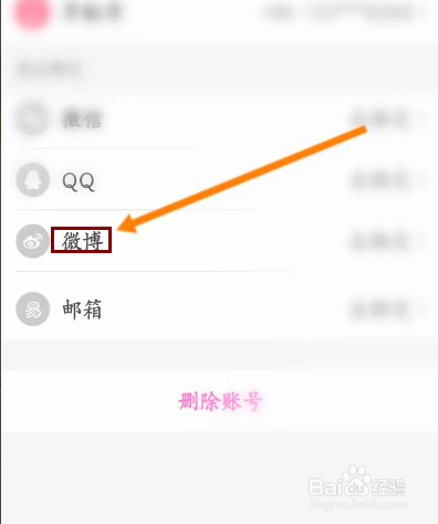 易次元该如何绑定微博