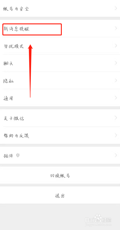 微信铃声不会响怎么办？