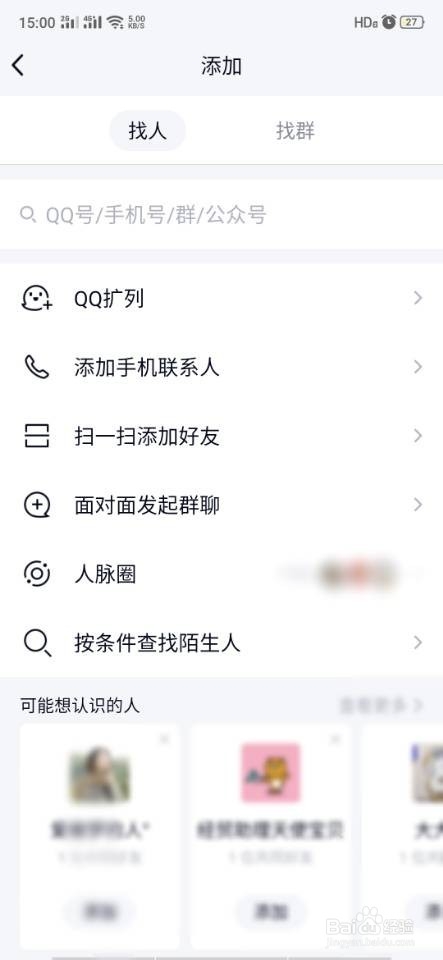 手机QQ如何添加好友