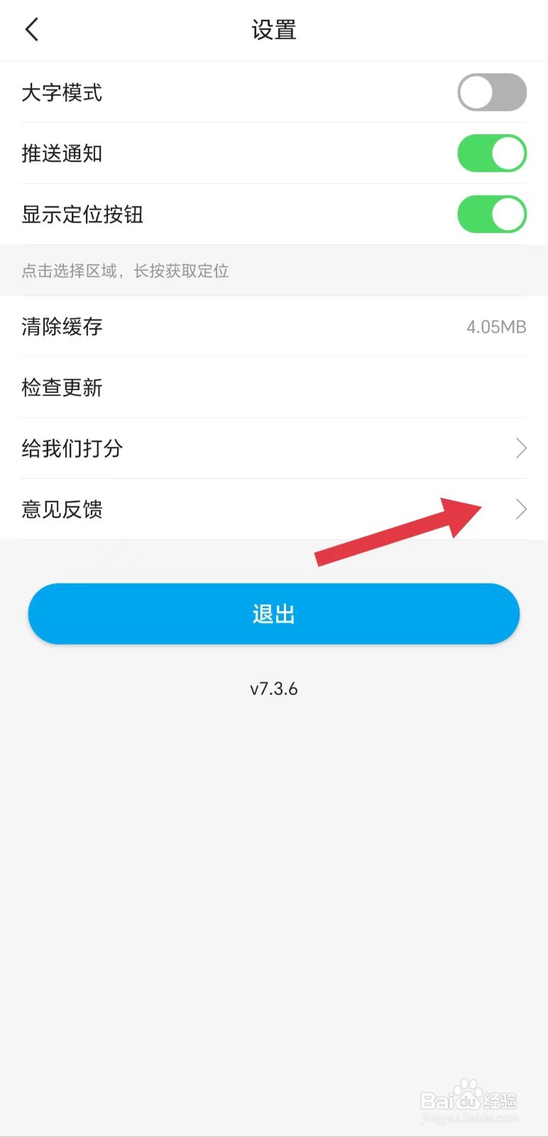 怎么意见反馈给二三里APP