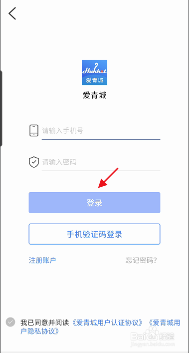 爱青城APP如何车辆费用如何补缴
