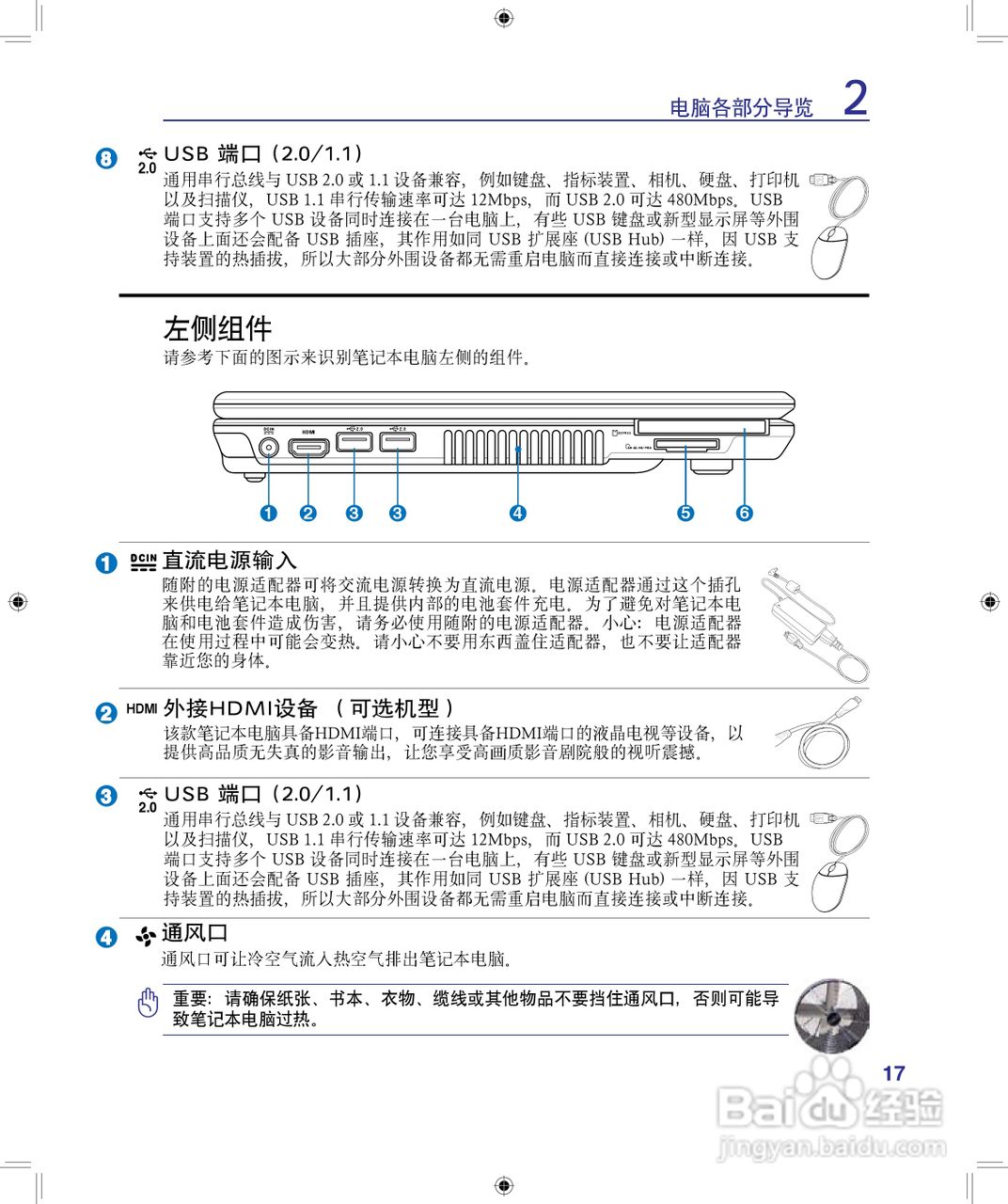 海尔A680笔记本电脑使用说明书:[2]
