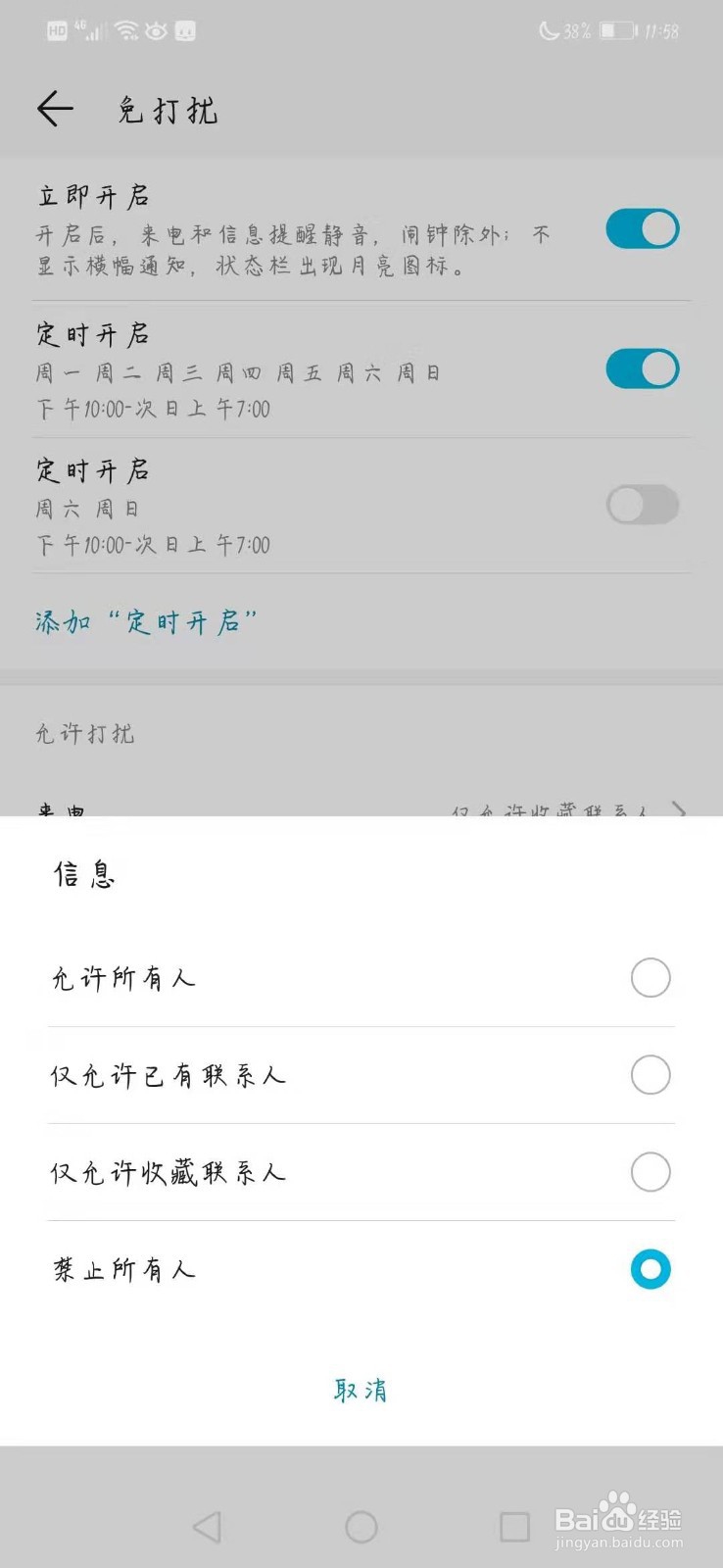 荣耀play手机如何设置免打扰