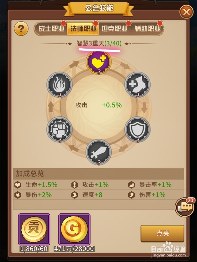 放置勇者公会技能升级攻略