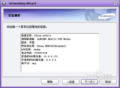 让电脑通过三星E908(GPRS）上网