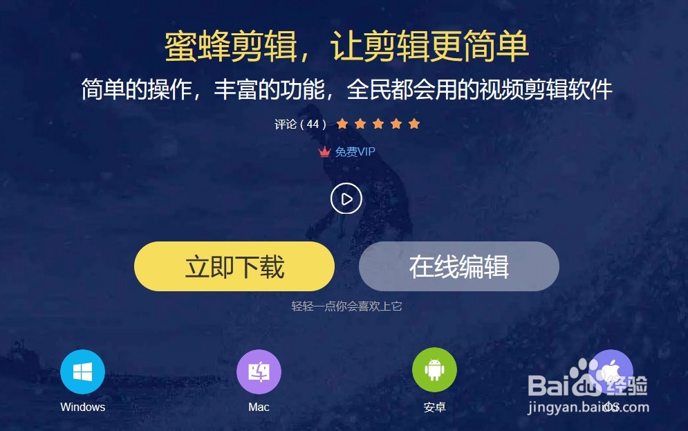 蜜蜂剪辑怎么加音乐到视频上