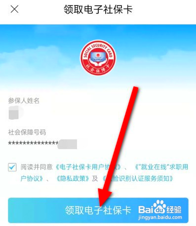 该如何领取社保卡电子版