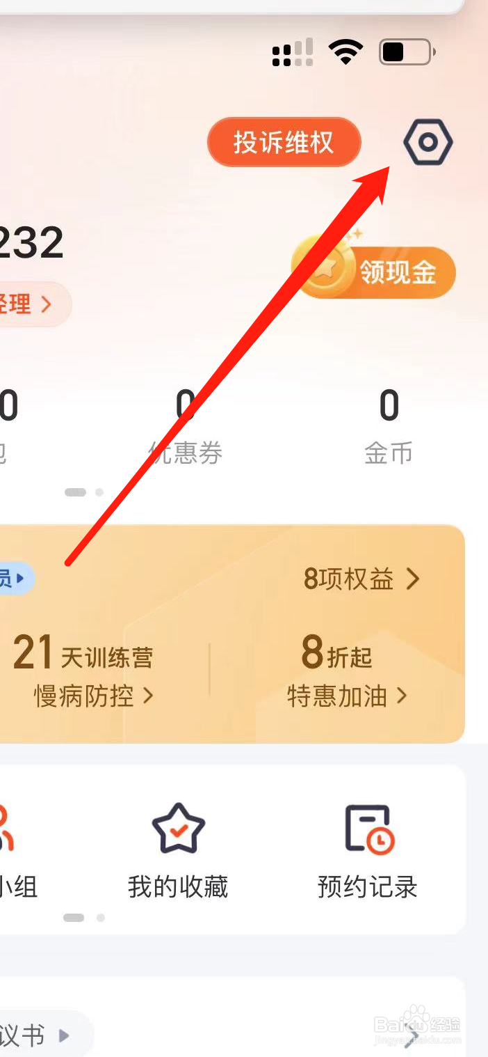 平安金管家在哪里查看地理位置设置