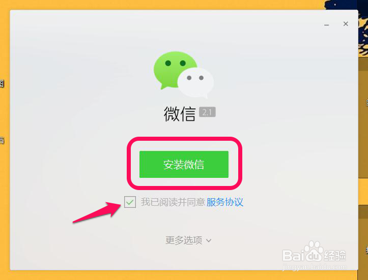 在电脑上用微信聊天