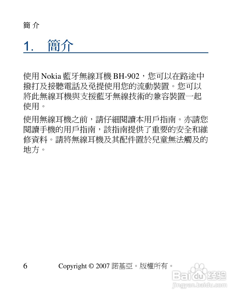 诺基亚 BH-902蓝牙耳机中文使用手册:[6]