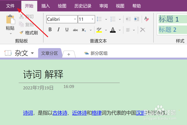 OneNote中怎么共享或移动一个笔记本