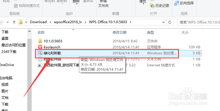 如何下载WPS office 2016个人版