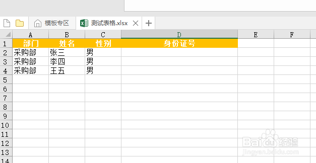 excel2019如何正确录入身份证号码？