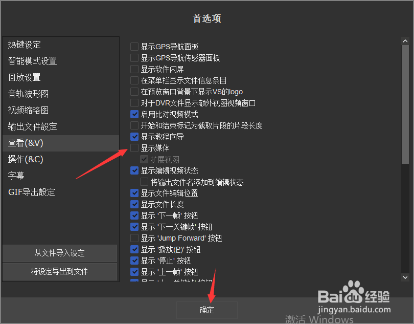 SolveigMM Video怎么关闭显示媒体