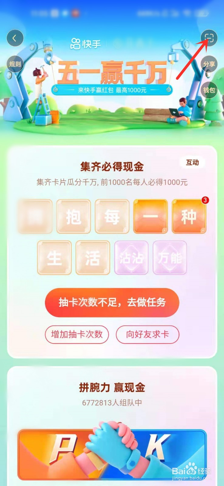 快手拼腕力赢现金怎么加入好友的队伍