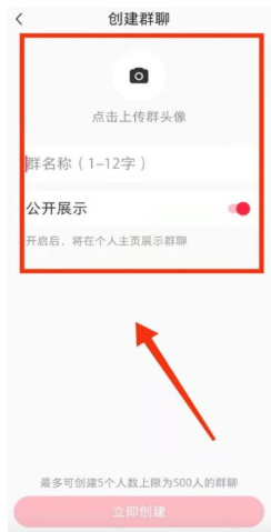 小红书怎么创建群聊