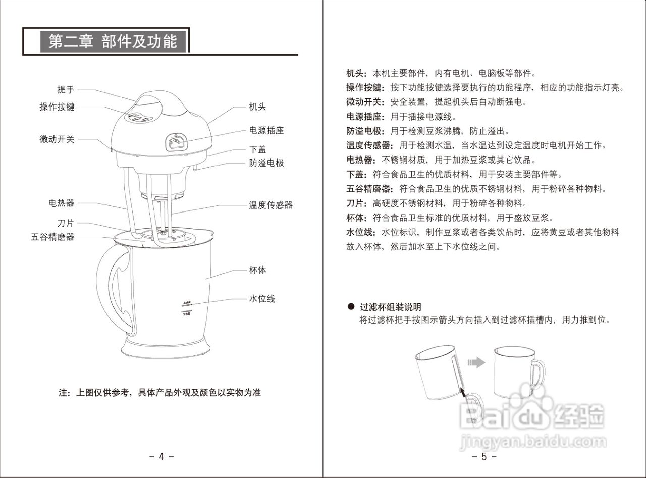 九阳豆浆机量杯的用法图片