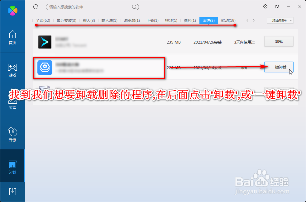 怎么卸载删除电脑应用程序