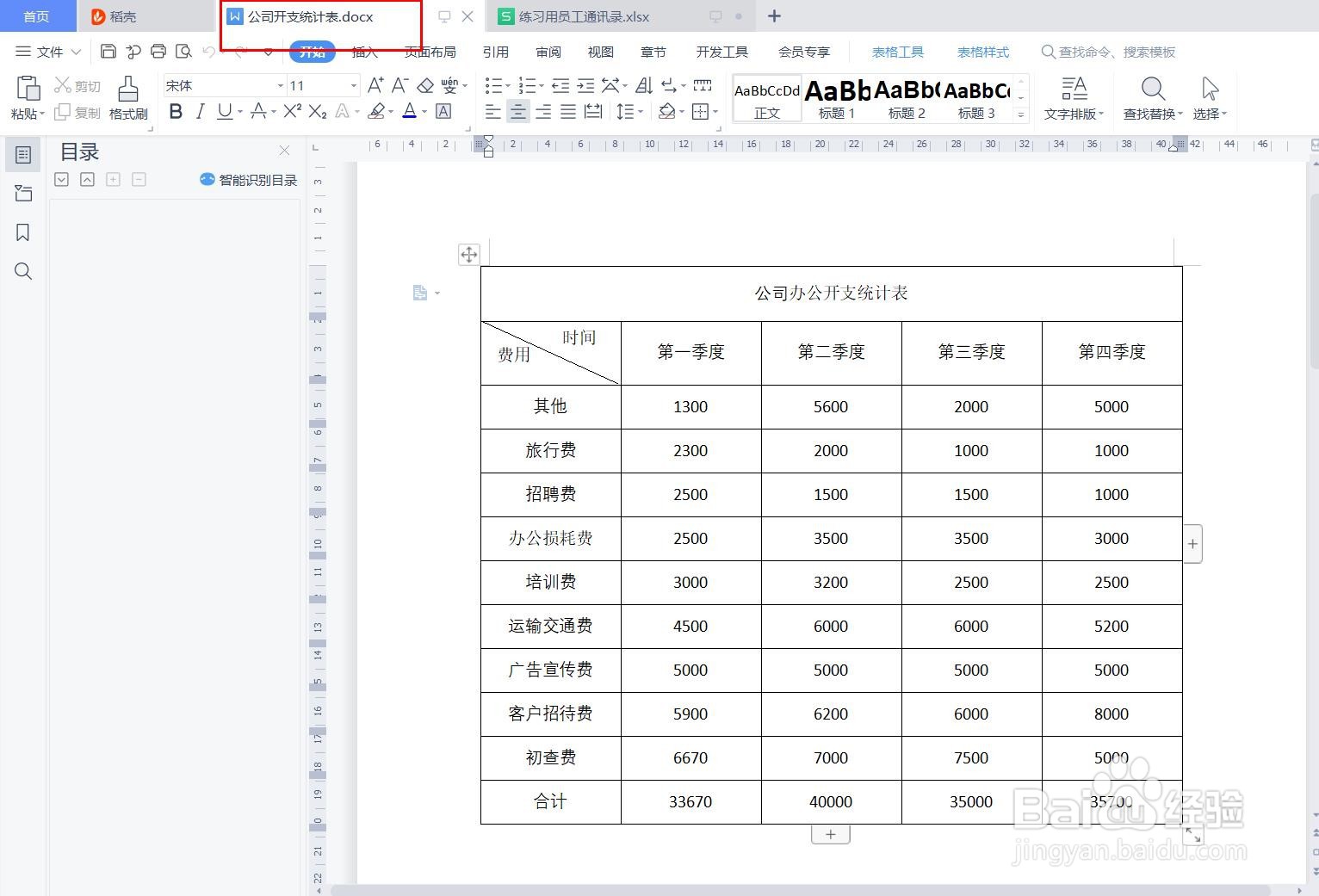 将word上的表格按照原格式导入excel的方法