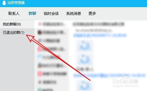 怎么查以前加过的QQ群