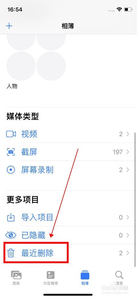苹果相册删除的照片怎么恢复？