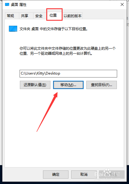 怎么把桌面文件迁移到D盘中