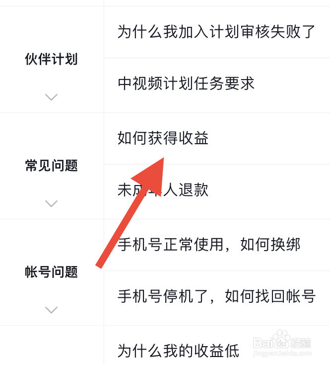 西瓜视频如何获得收益