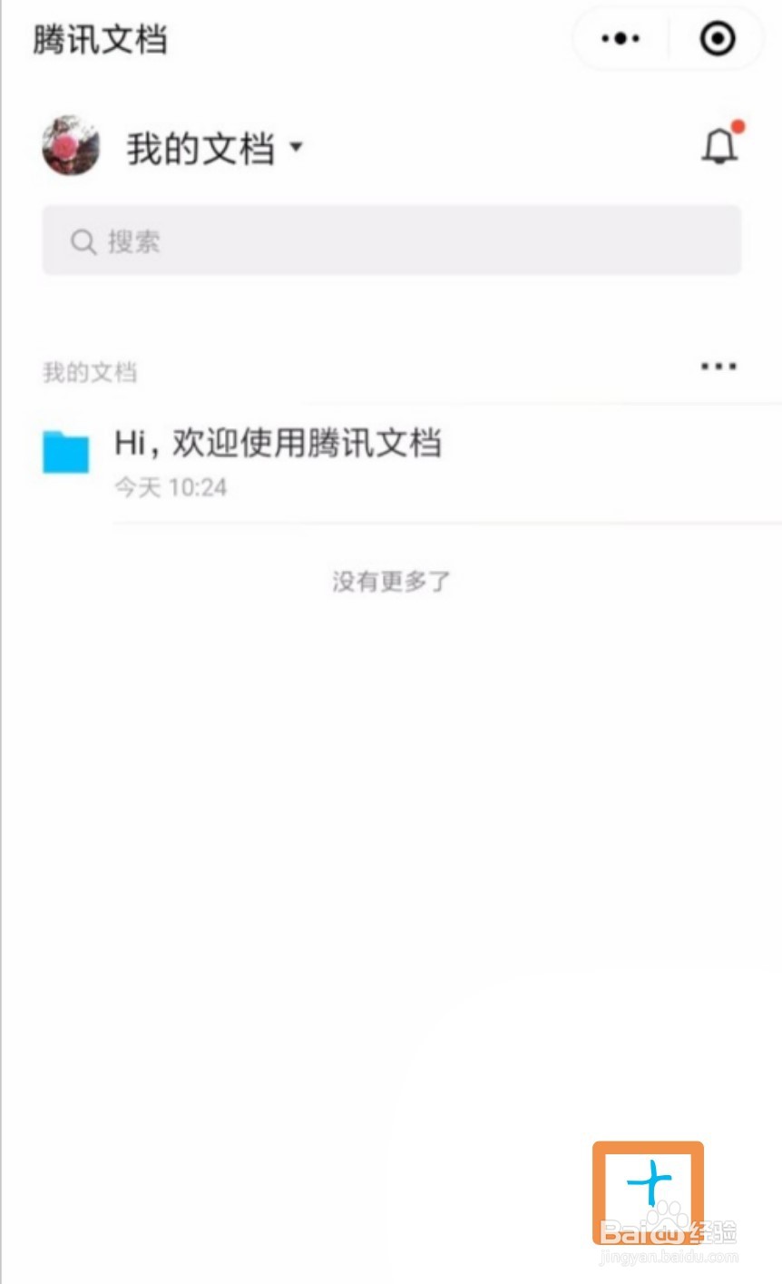 微信腾讯文档在线编辑怎么使用