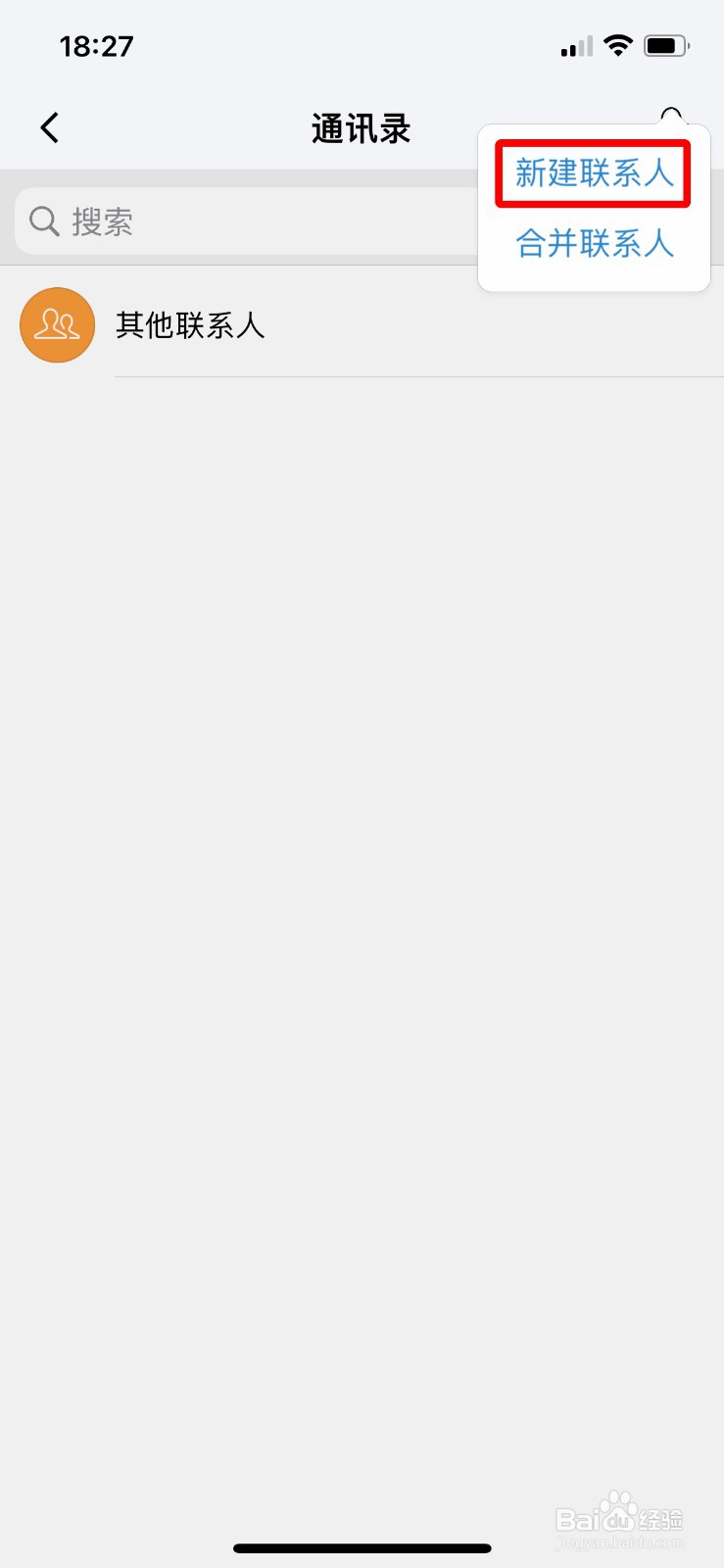 TIM怎么在邮箱中新建联系人