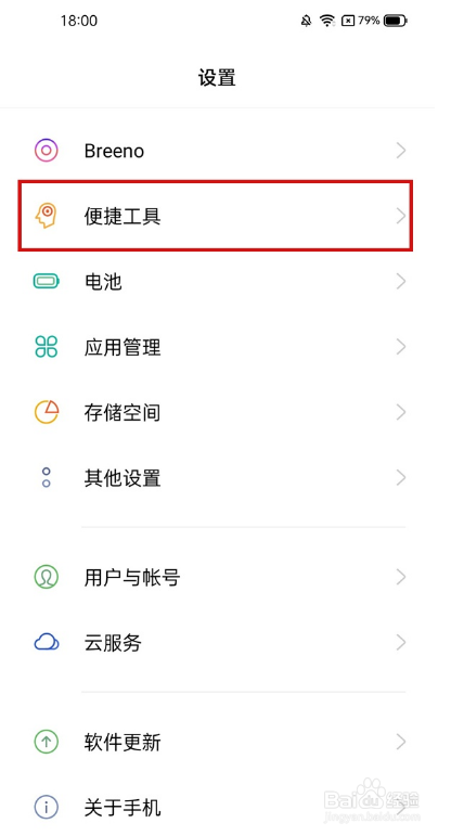 真我x7pro至尊版悬浮球怎么开启