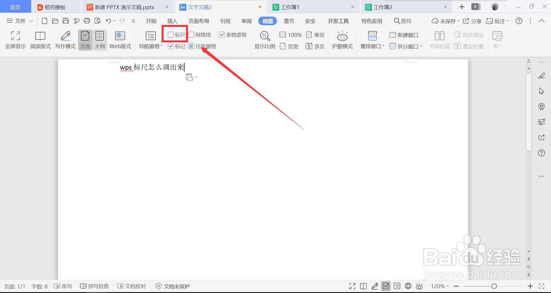 wps标尺怎么调出来