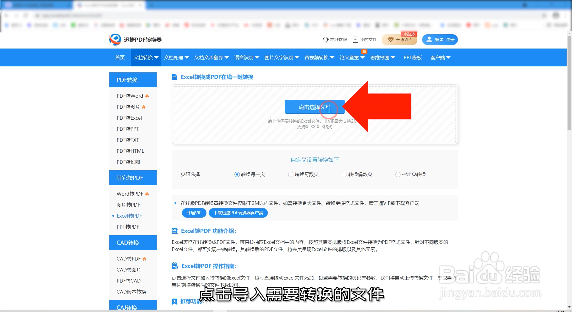Excel转PDF怎么在线转换